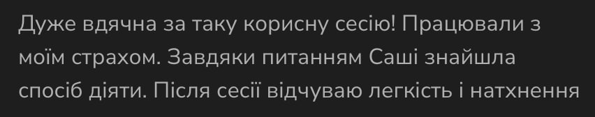 Відгук клієнта 5